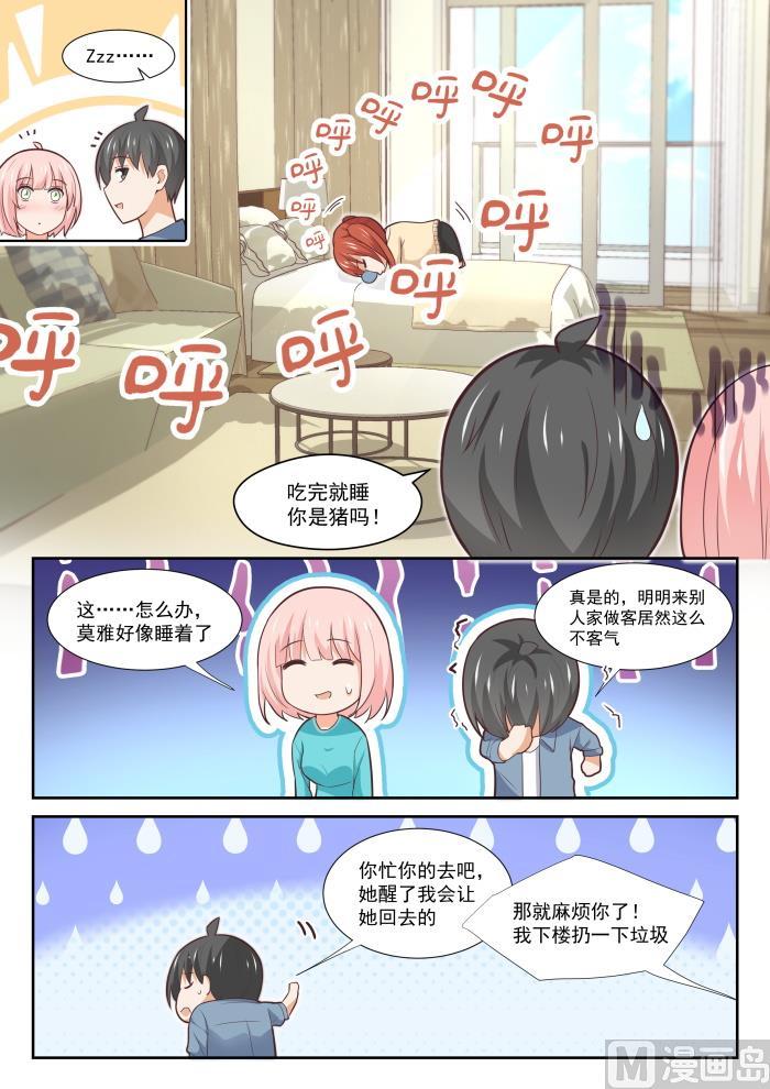 【350】害羞的拜访者！8