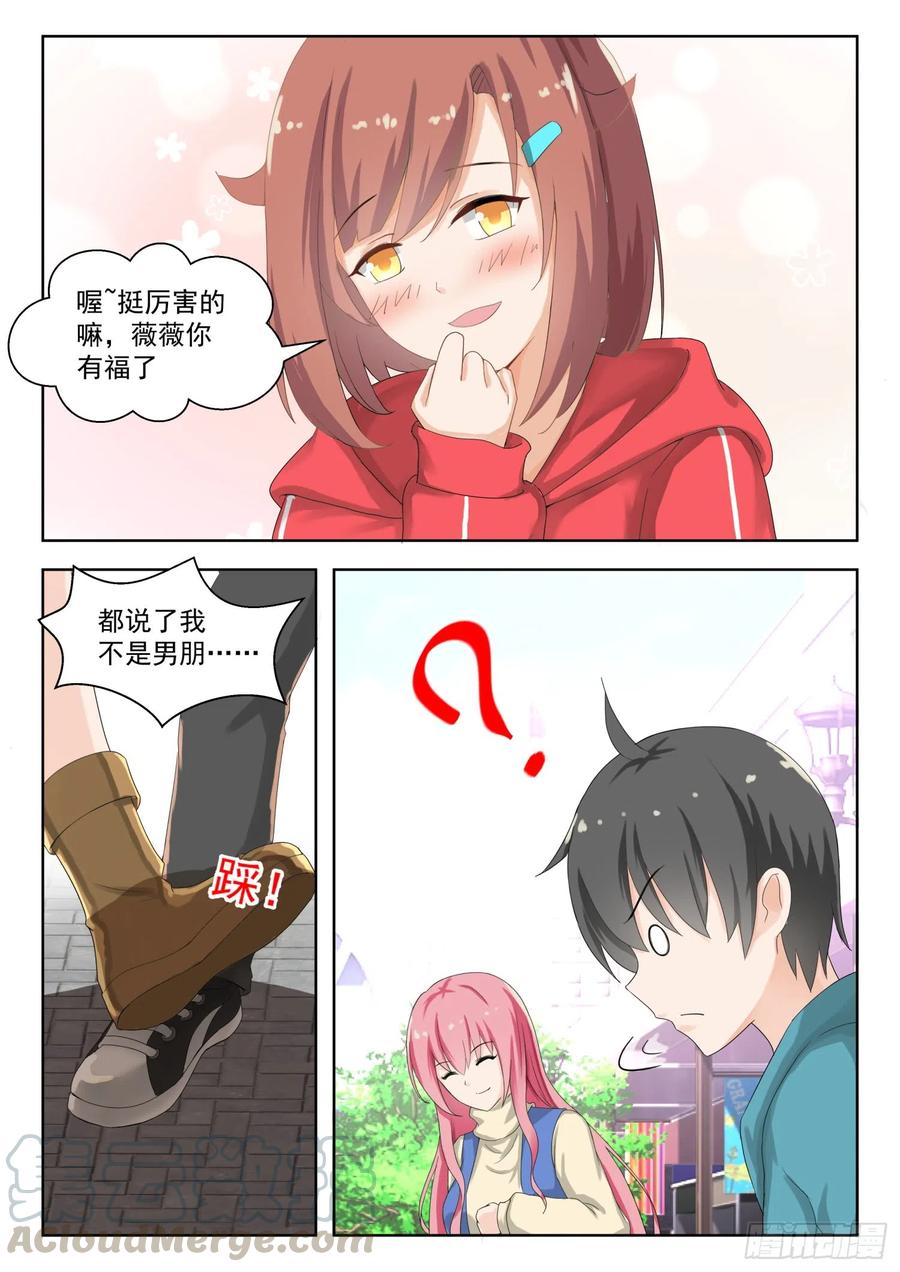 【179】假意约会，实则……6