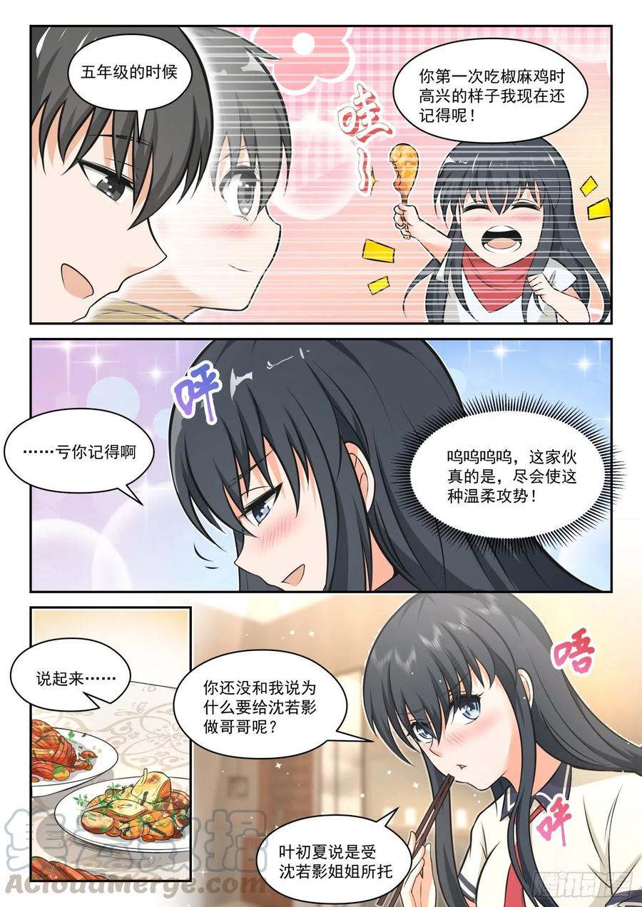 【457】总裁的礼物76