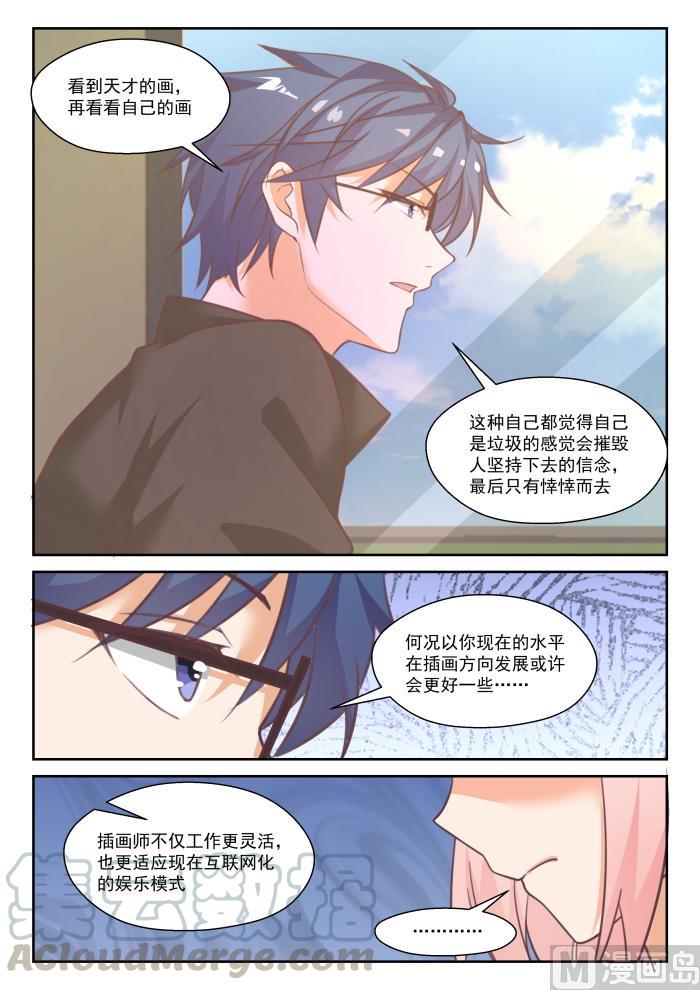 【番外】作家与画家36