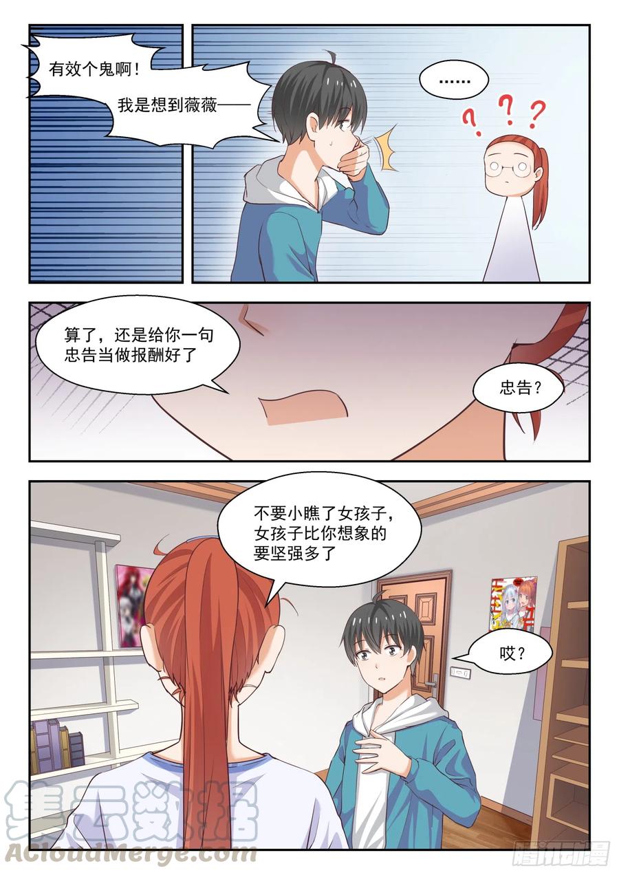 【247】确实情商低，不懂女人心9