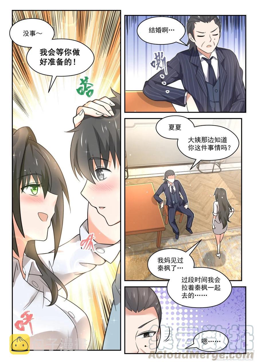【466】总裁的礼物167