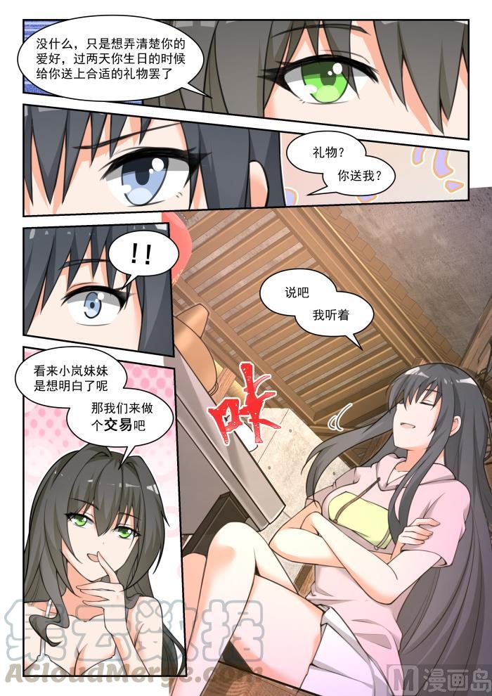 【452】总裁的礼物28