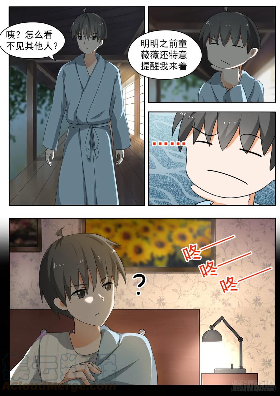 【147】泡温泉？！（一）2