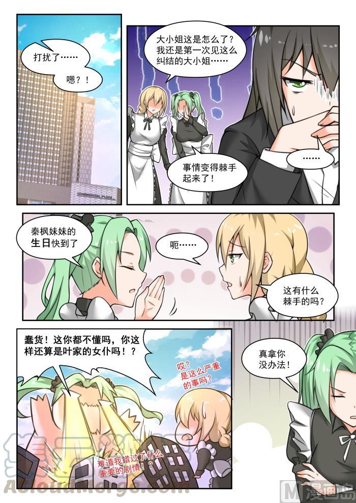 【451】总裁的礼物14