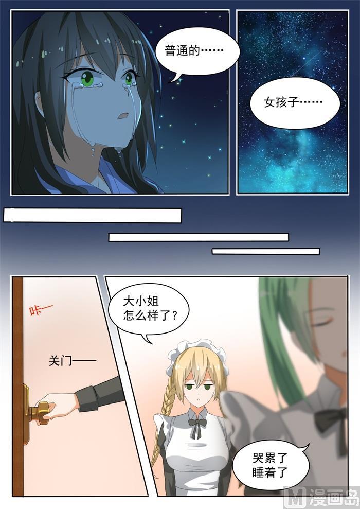 【152】叶初夏的忧郁8