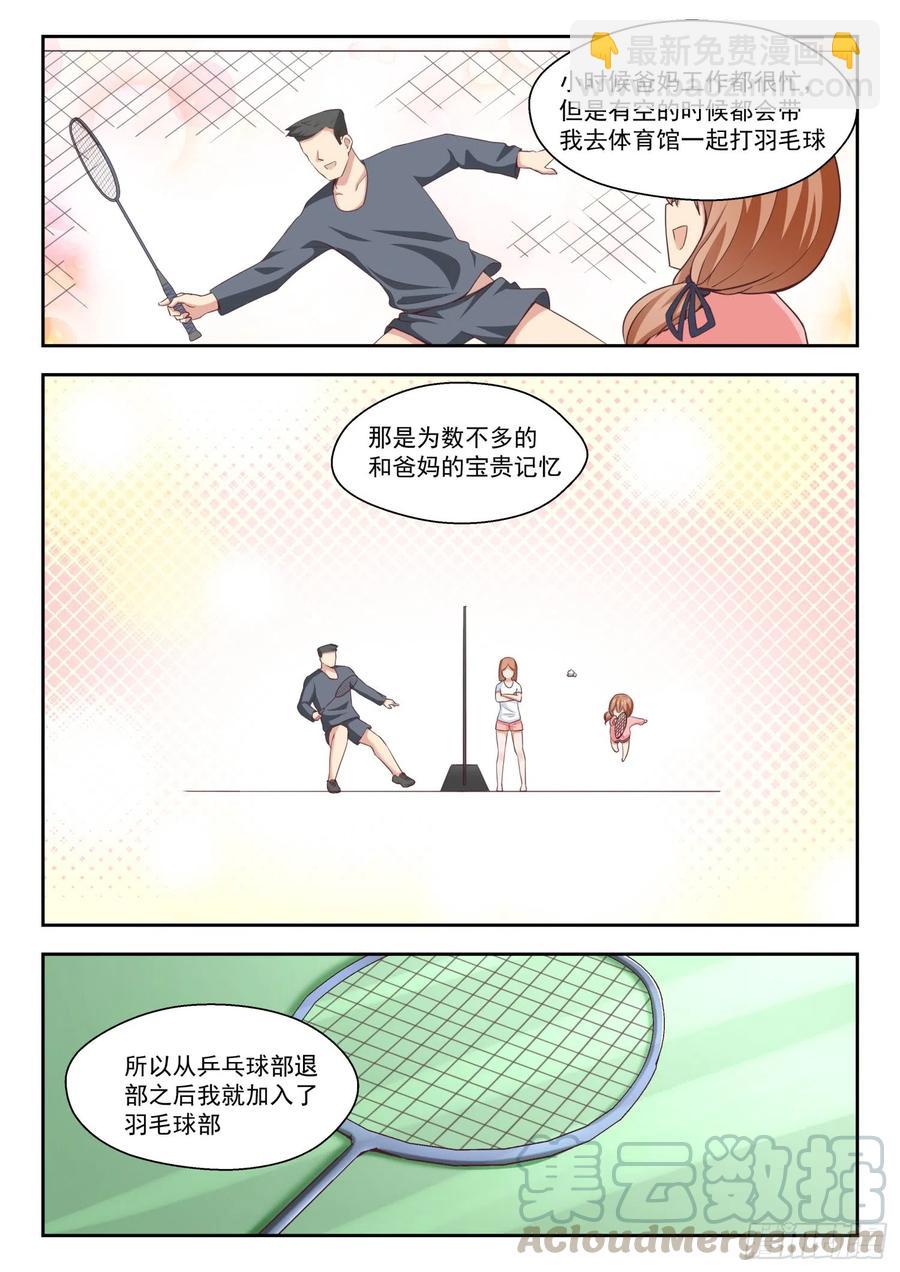 【238】羽毛球女王3
