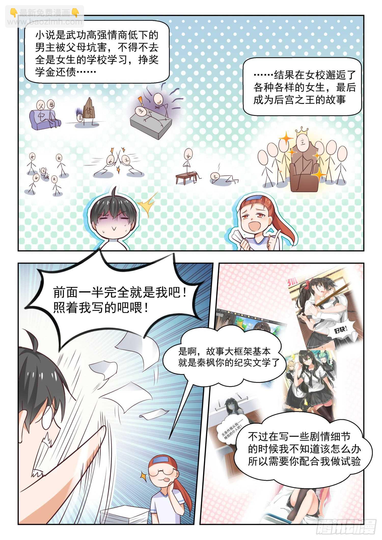 【258】小恶魔的交涉9