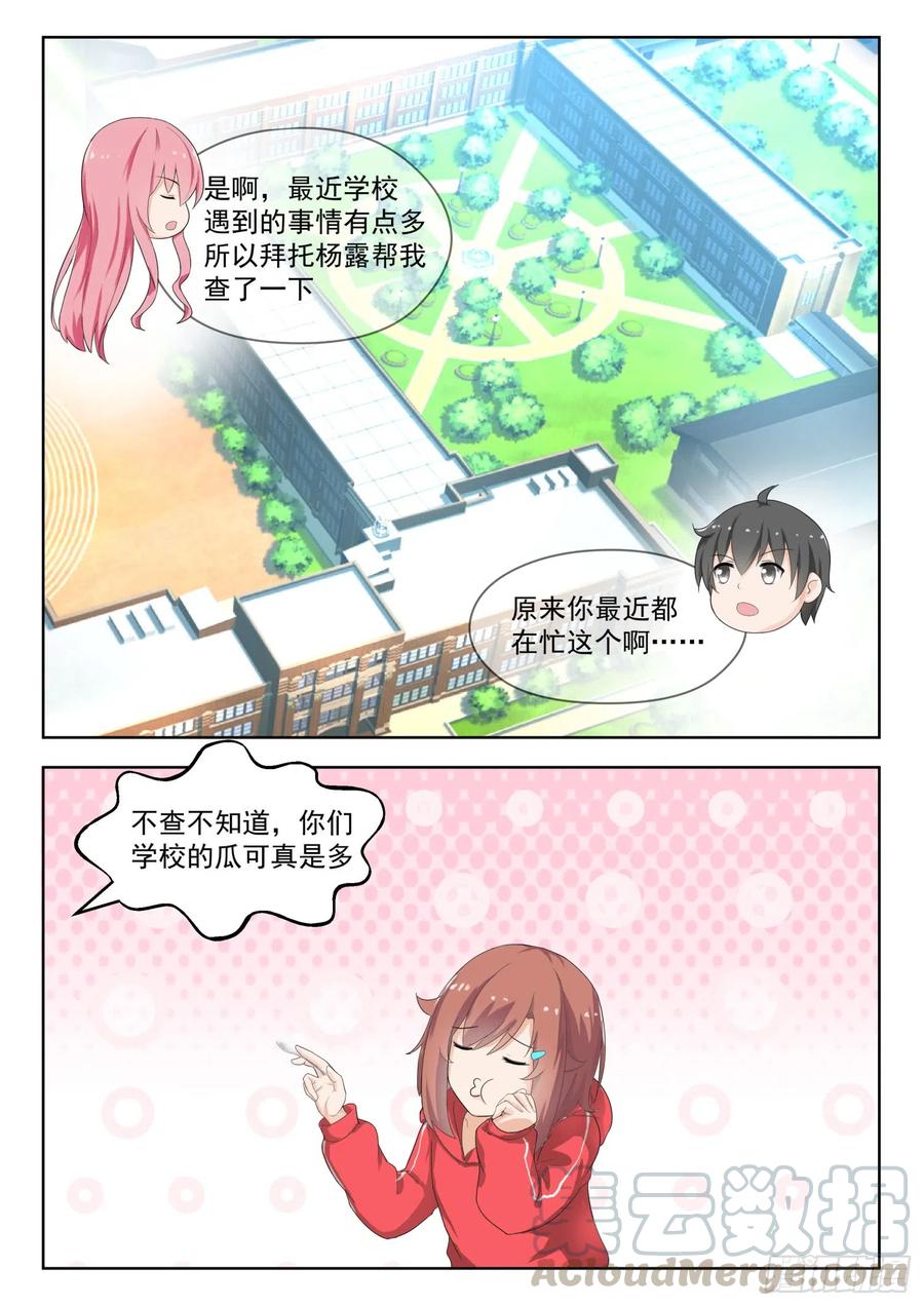 【179】假意约会，实则……9