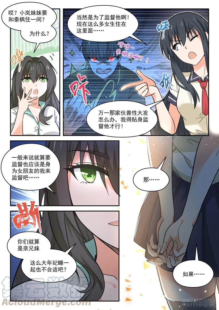 【455】总裁的礼物57