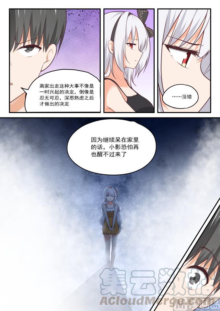 【429】另有目的的出走8
