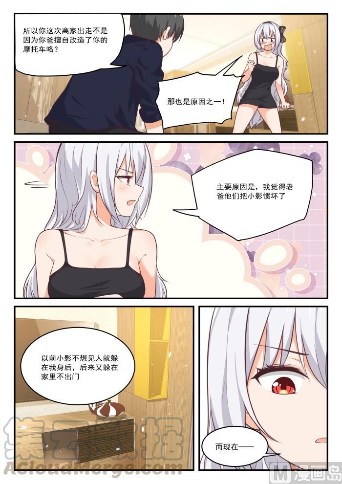 【430】喂，她在我家6