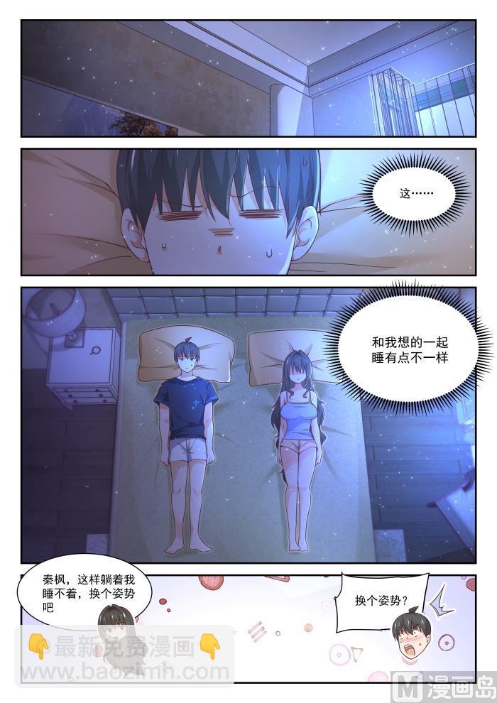 【399】同床共枕8