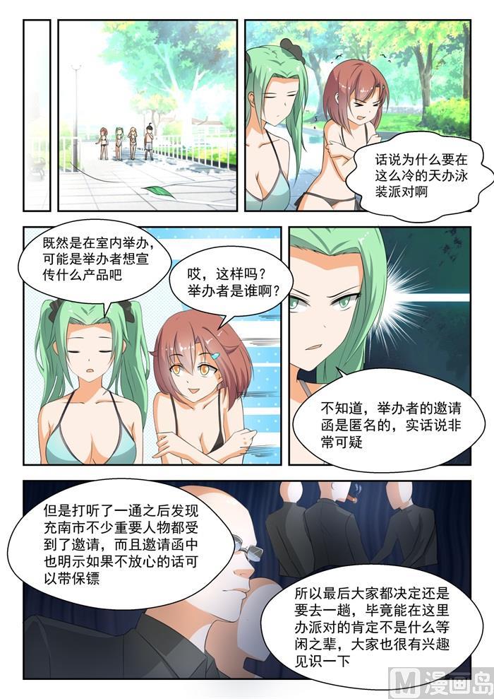 【185】奇怪的派对3