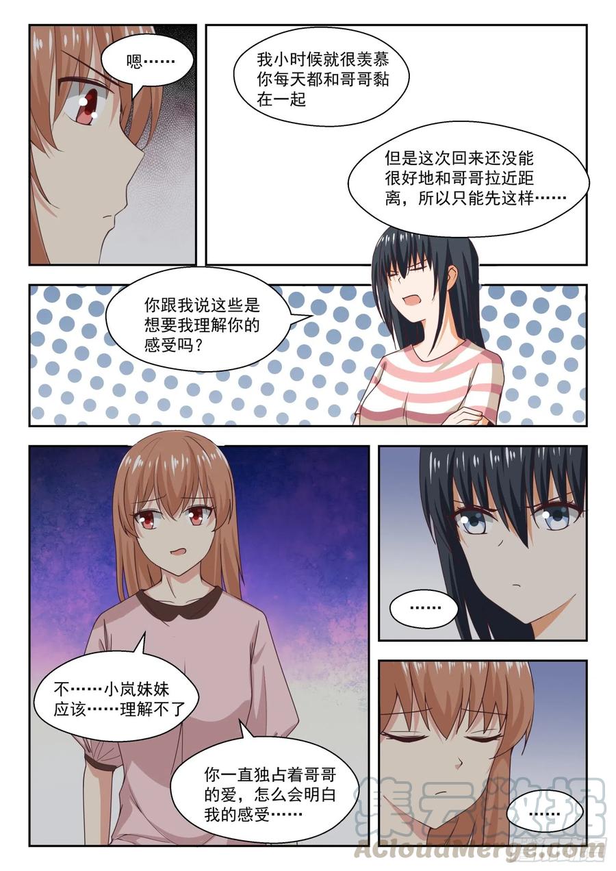 【248】兄妹三人8