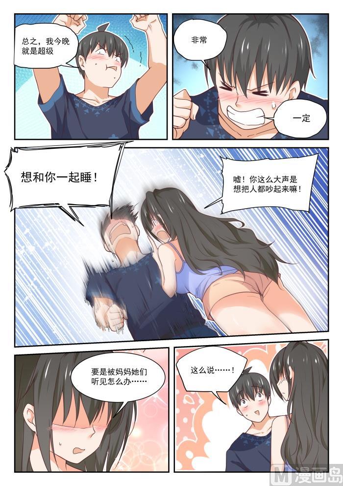 【399】同床共枕6