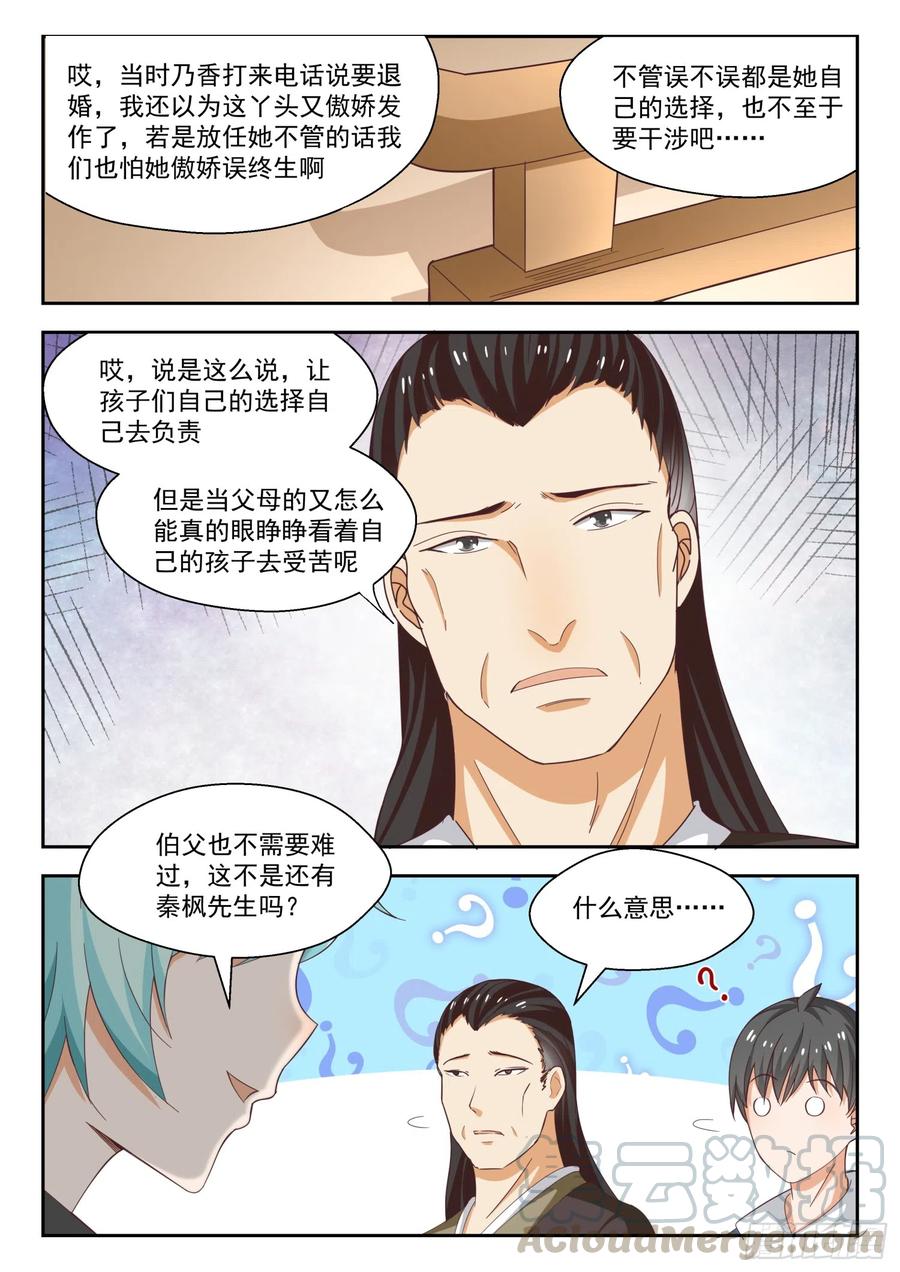【228】这盘就由你接了4