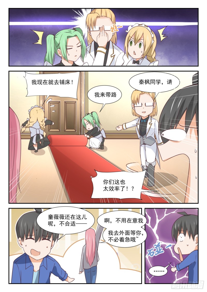 【339】大小姐睡眠不足10