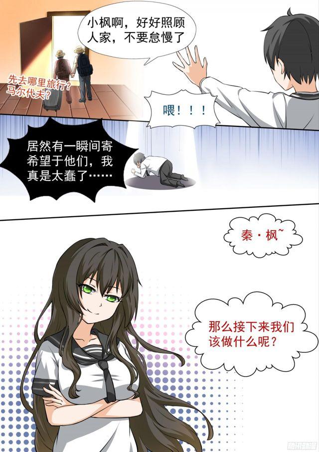 【112】新同居从新修罗场开始8