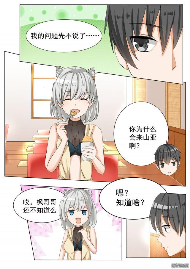 【54】新的转校生8