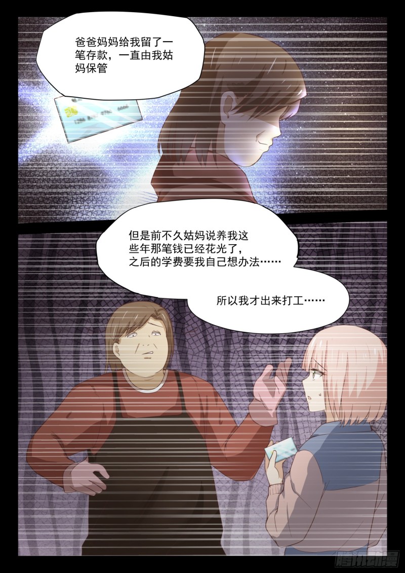【312】丁含郁的家计事8