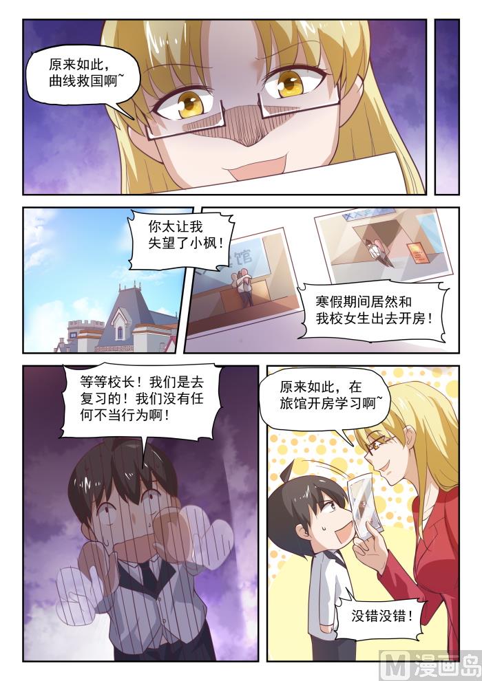 285 校长的危机7