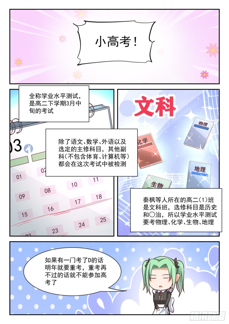 【306】小高考临近1