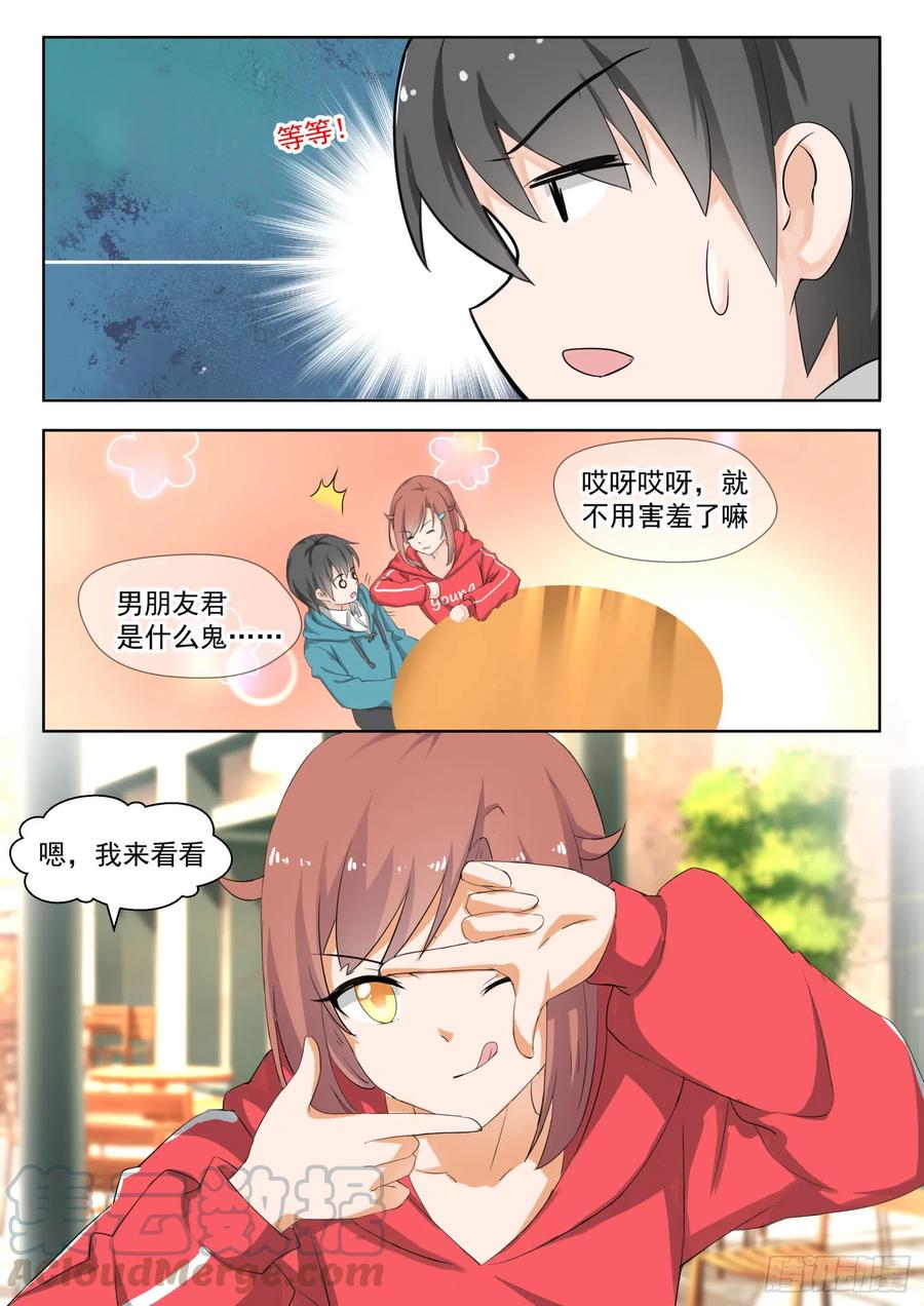 【179】假意约会，实则……4