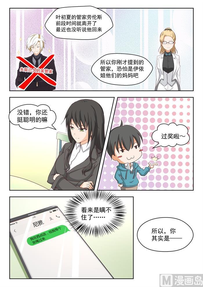【209】真假叶初夏21