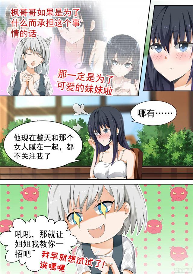 【118.5】妹妹的烦恼6