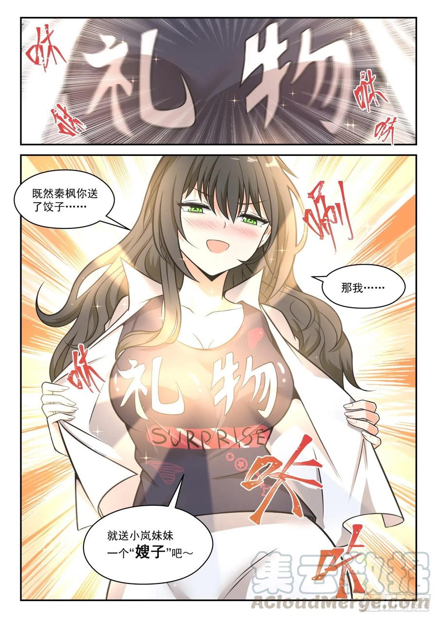 【465】总裁的礼物1510