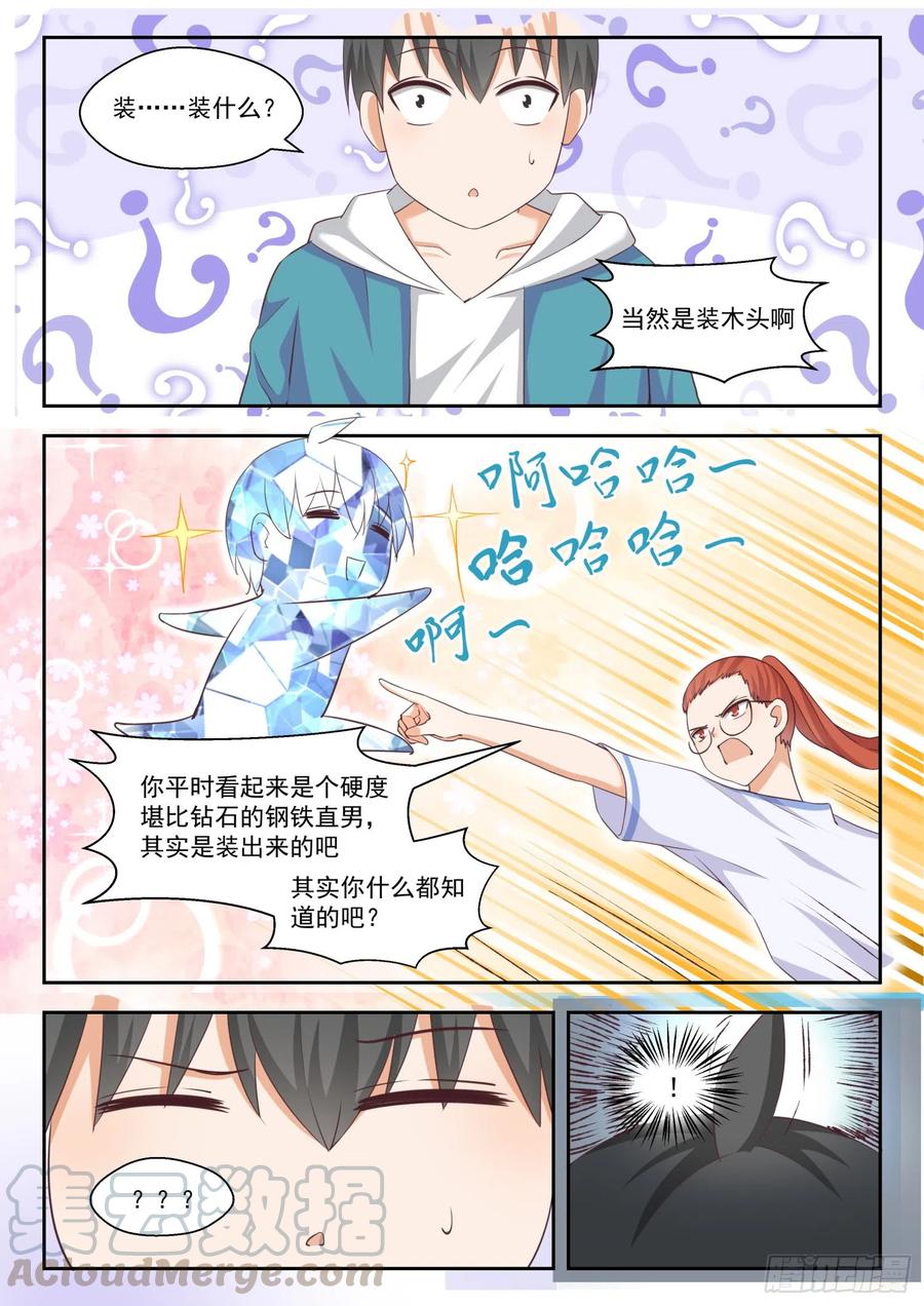 【247】确实情商低，不懂女人心1