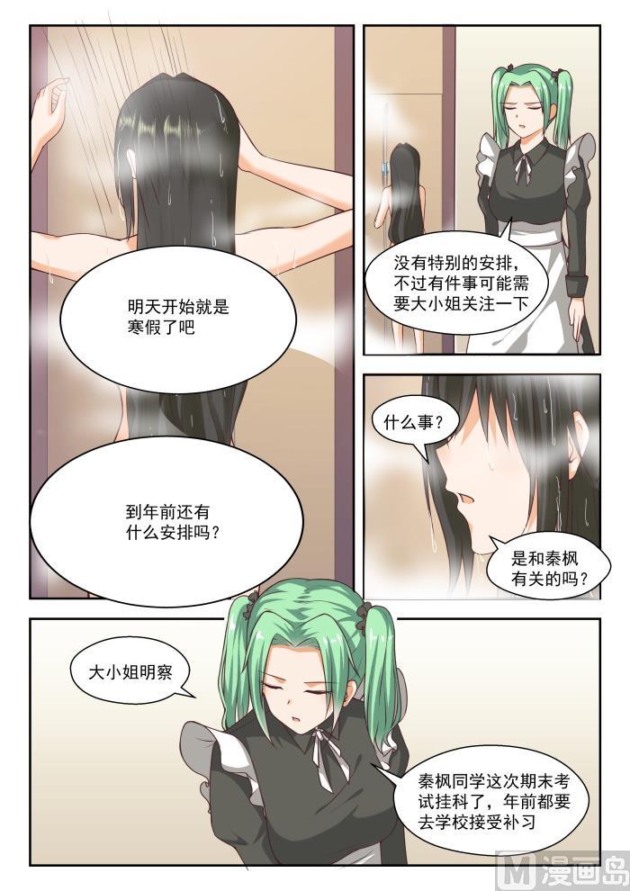 【264】“大股东”的不满2