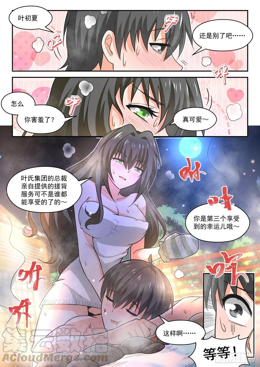 【458】总裁的礼物83