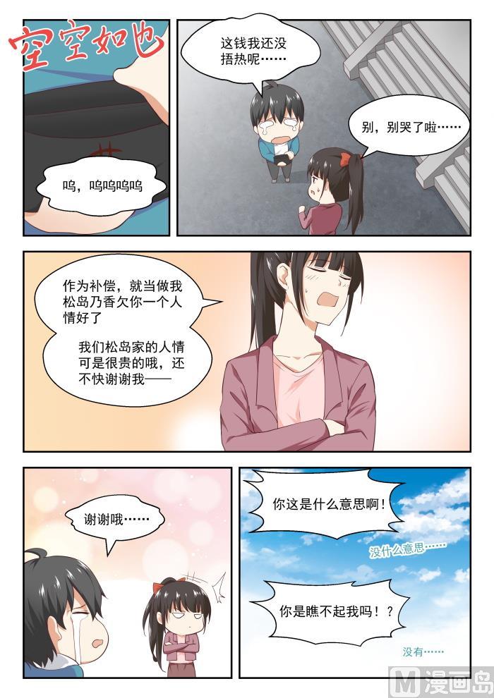 【234】掐指一算，倒赔六万8