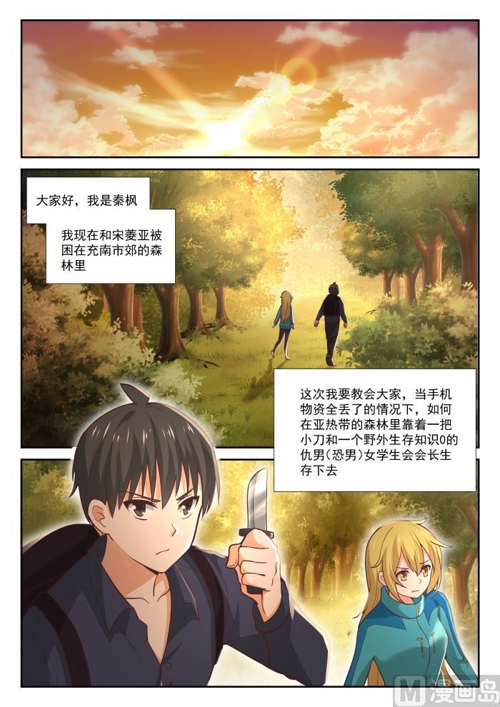 【378】荒野求生4