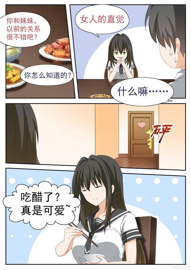 【113】你的妹妹就是我的妹妹10