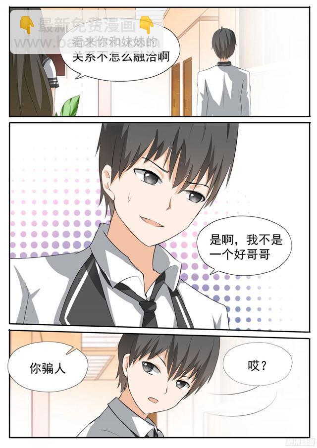 【113】你的妹妹就是我的妹妹5