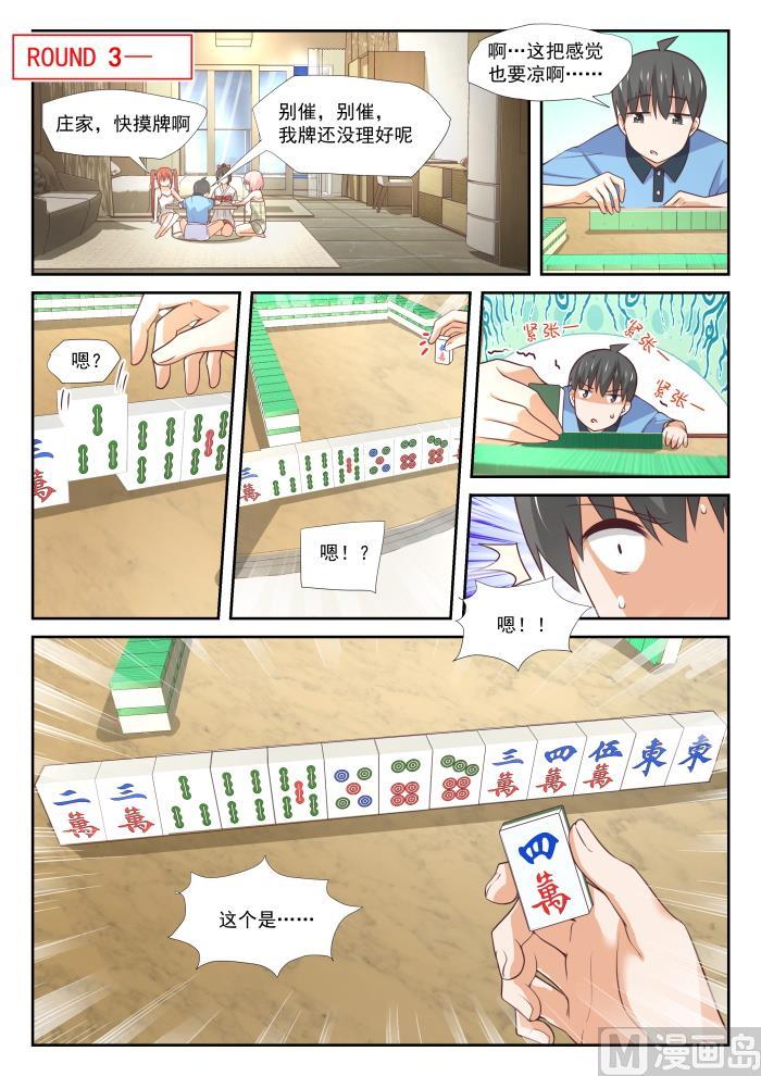 【356】麻将魂12
