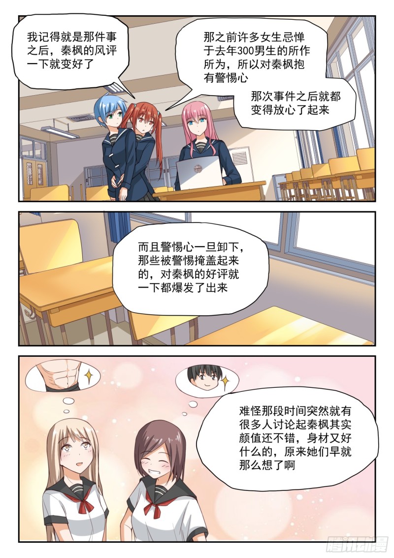 【282】恋爱头脑战1