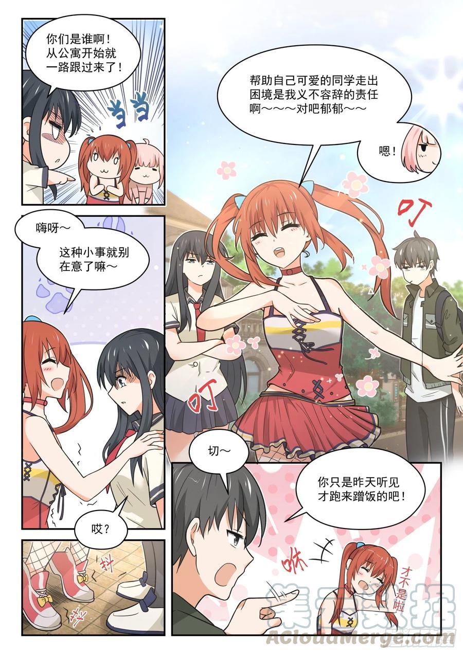 【455】总裁的礼物53