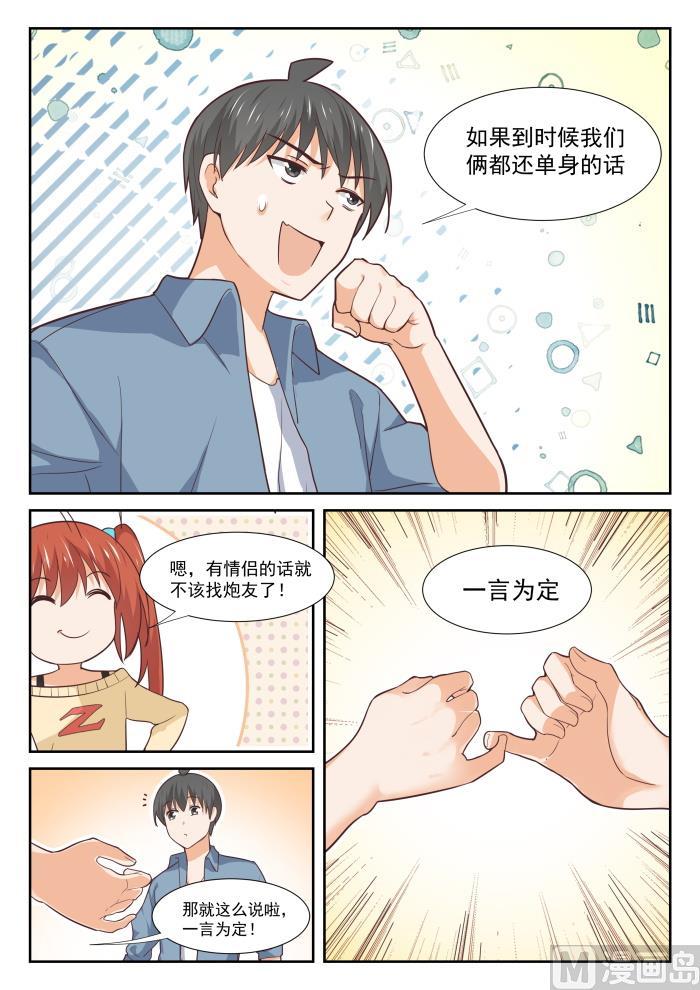 【354】各怀鬼胎的约定4