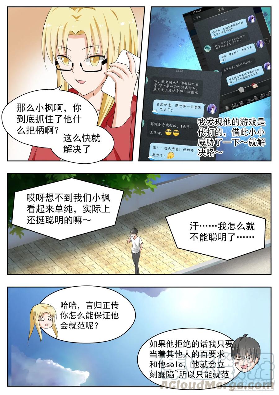 【164】让你找代练！8