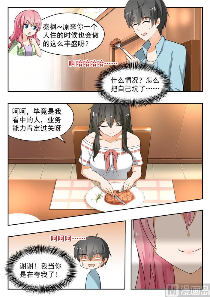 【146】美味的晚餐6