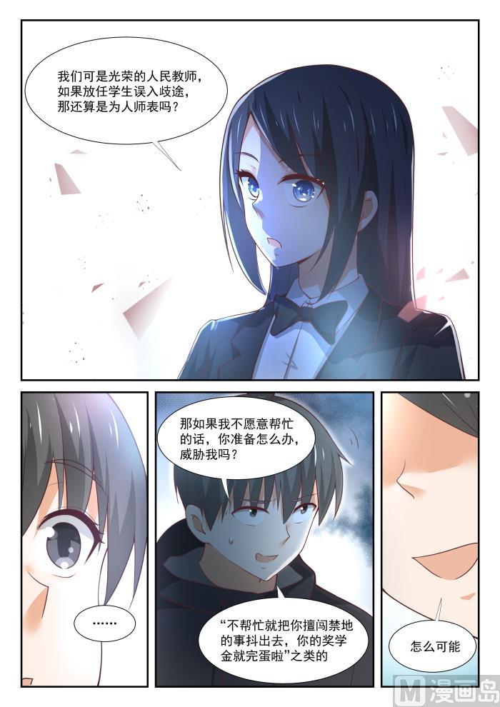 【363】敌在学生会8