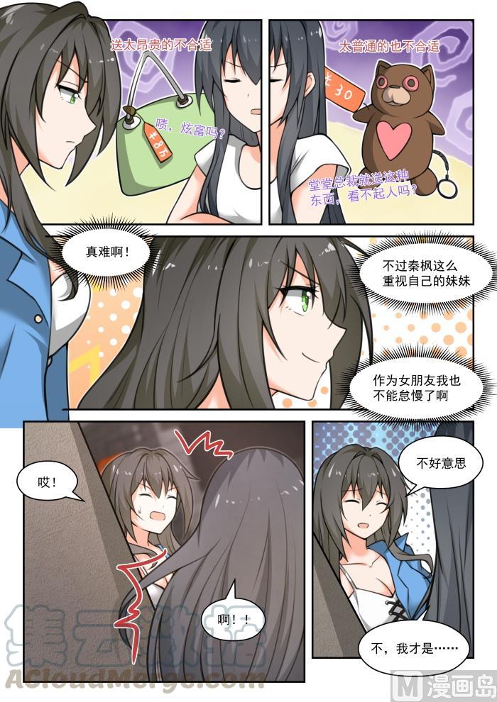 【451】总裁的礼物18