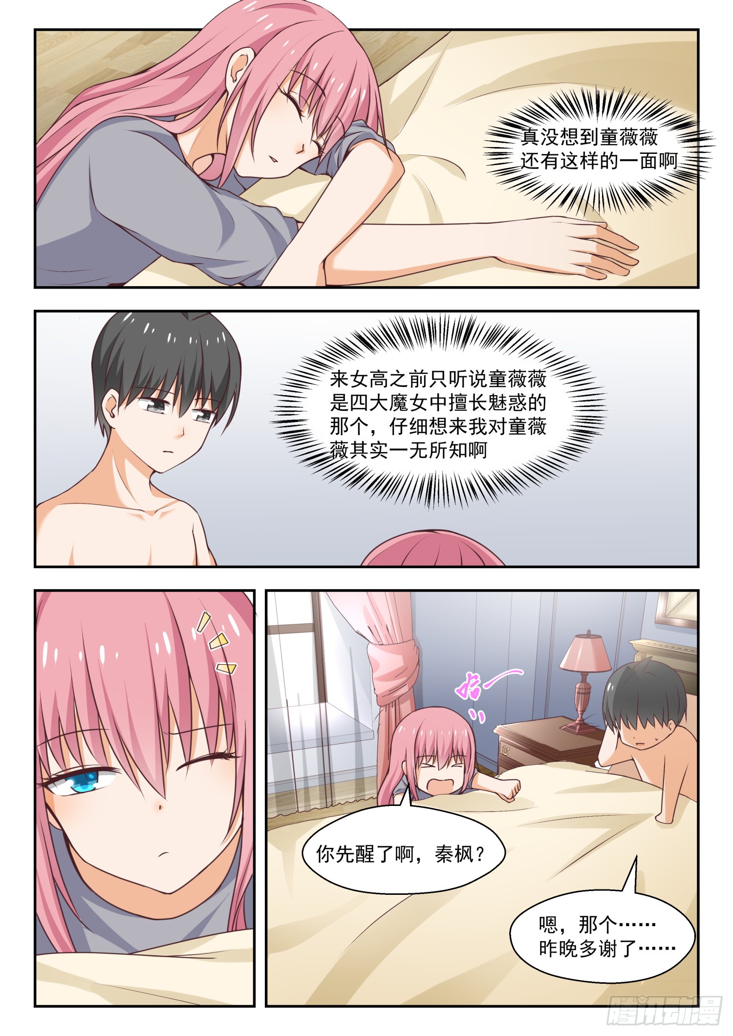 【270】魔女的另一面3
