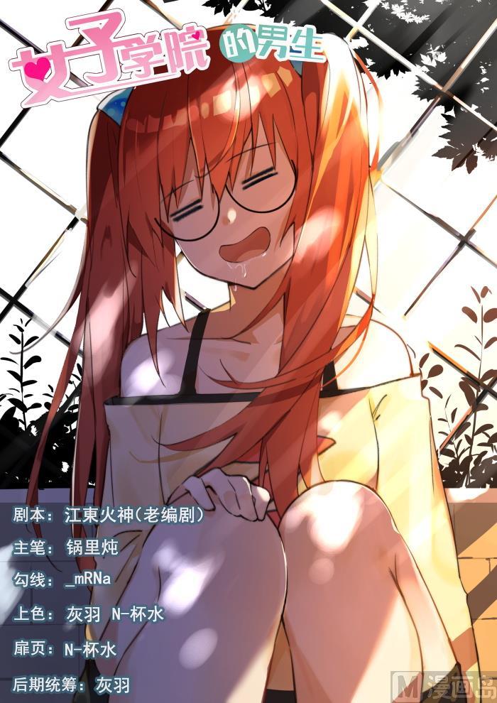 【355】她的朋友很少0