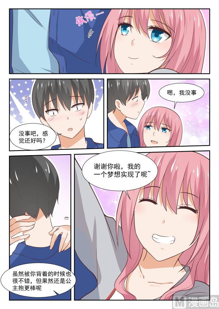 【341】公主抱与邻居6