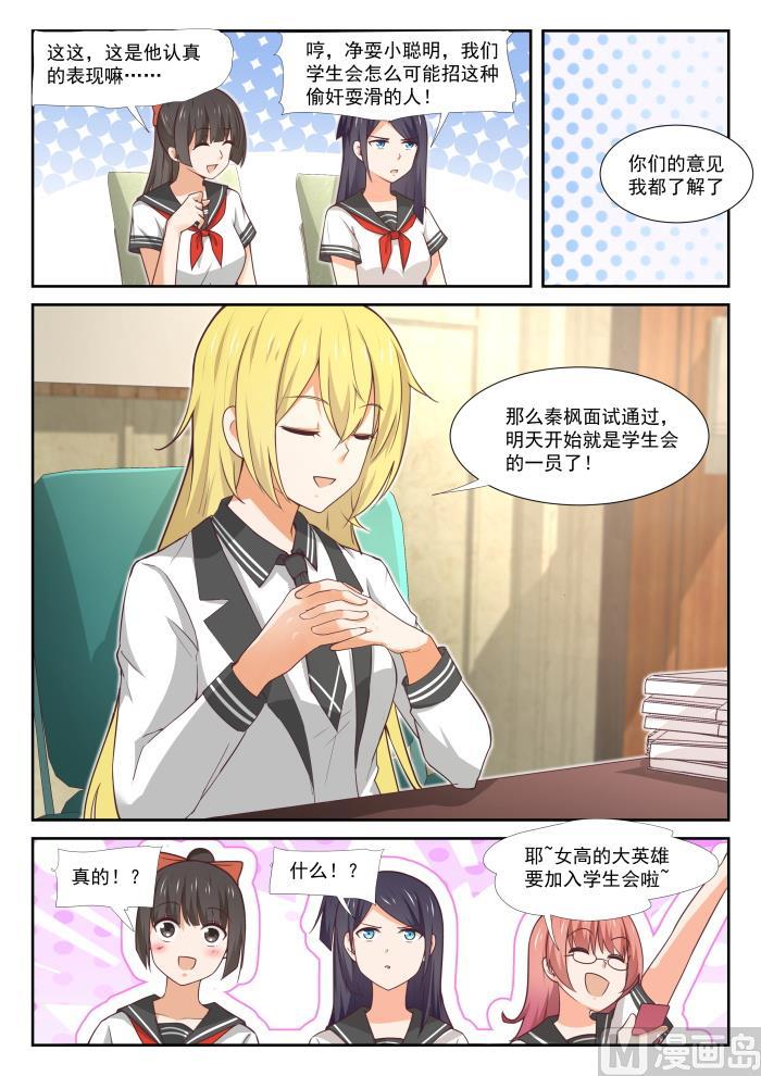 【365】加入学生会！4